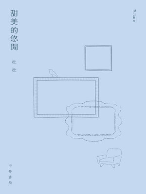 cover image of 遇上散文